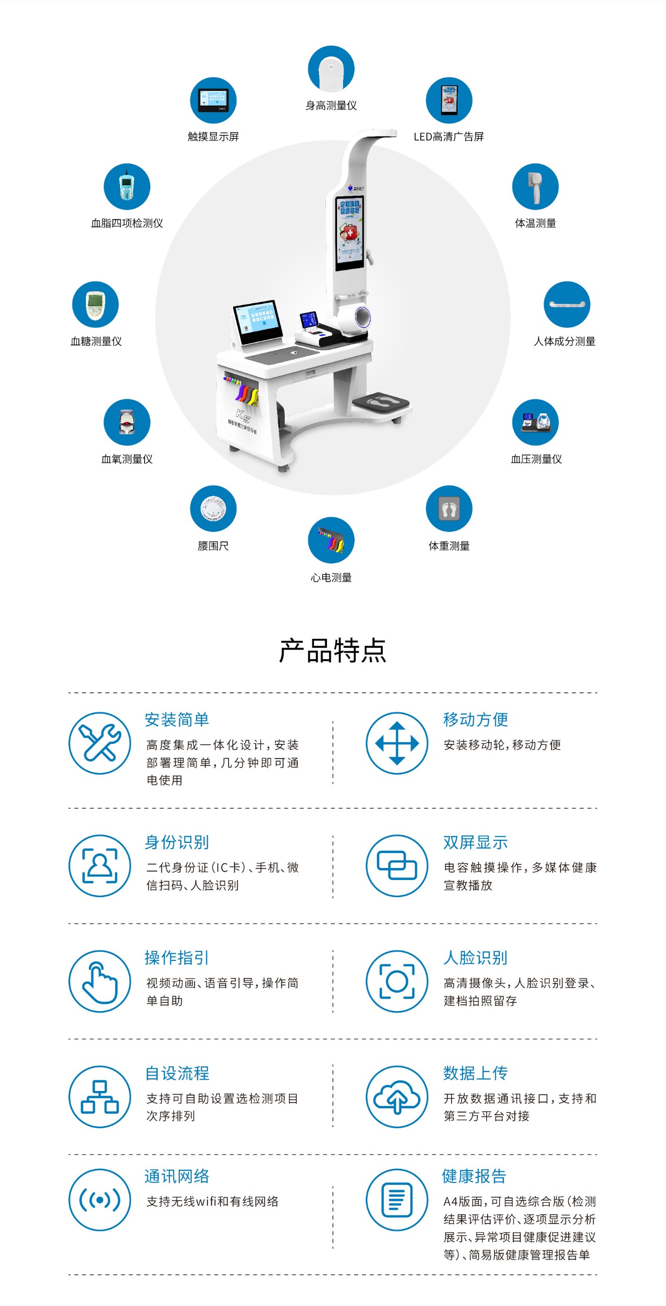 健康一体机