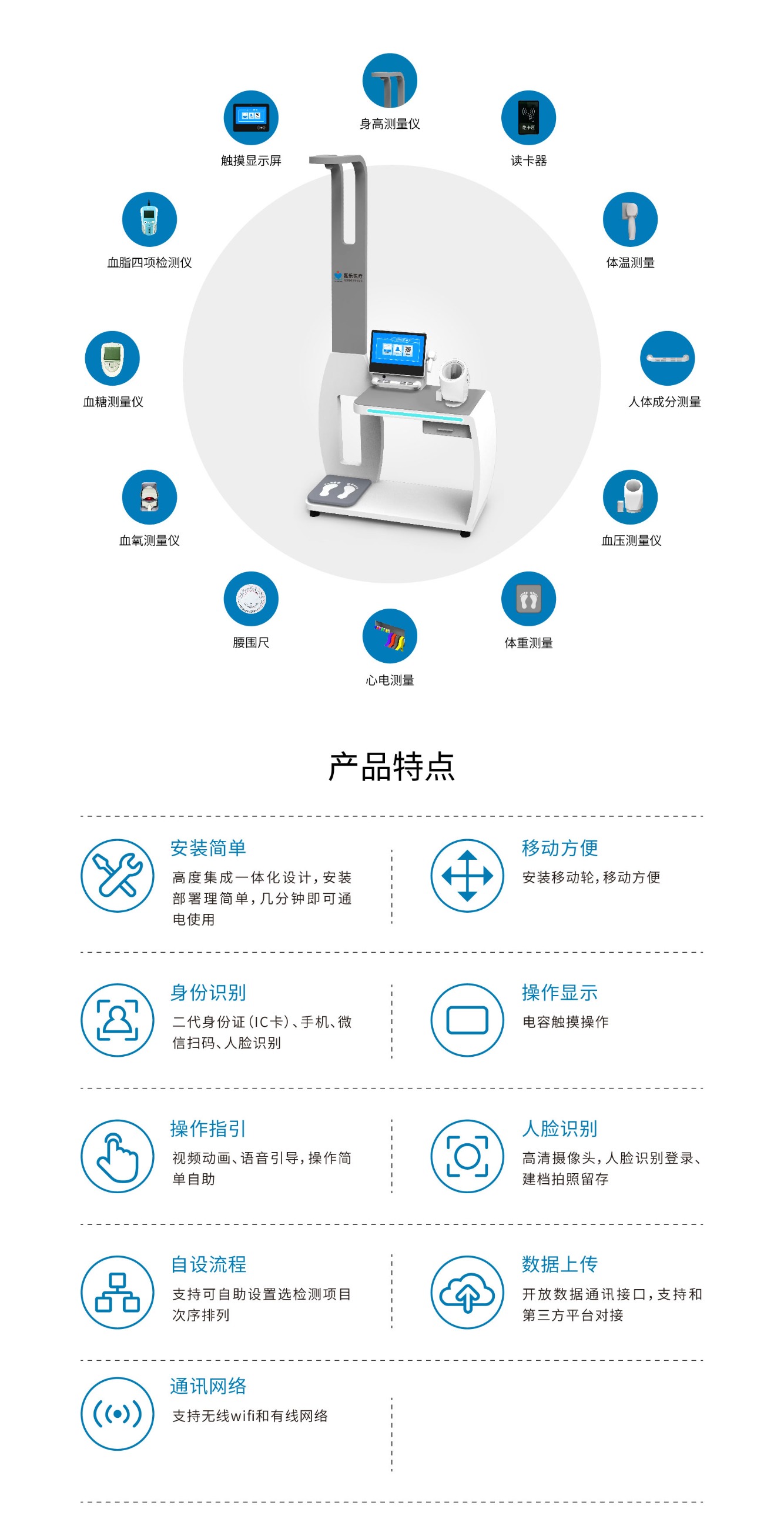 健康一体机