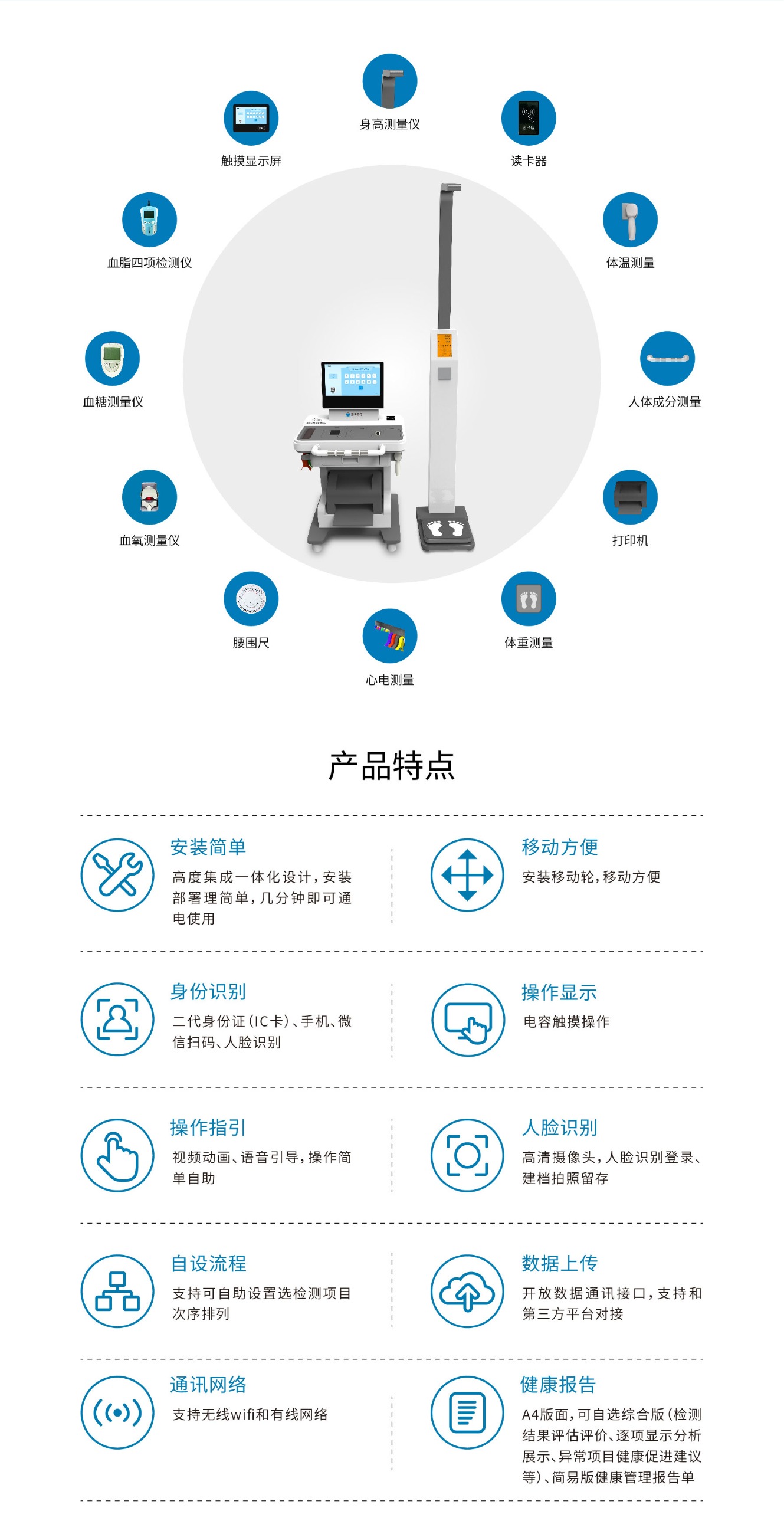 健康一体机