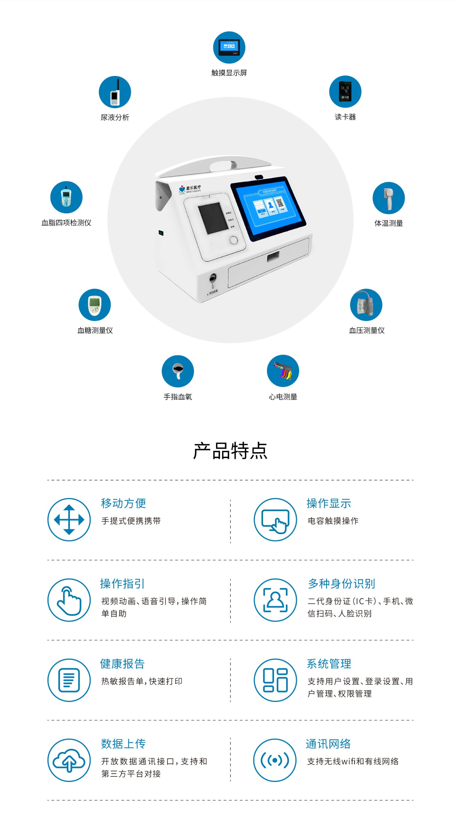 健康一体机